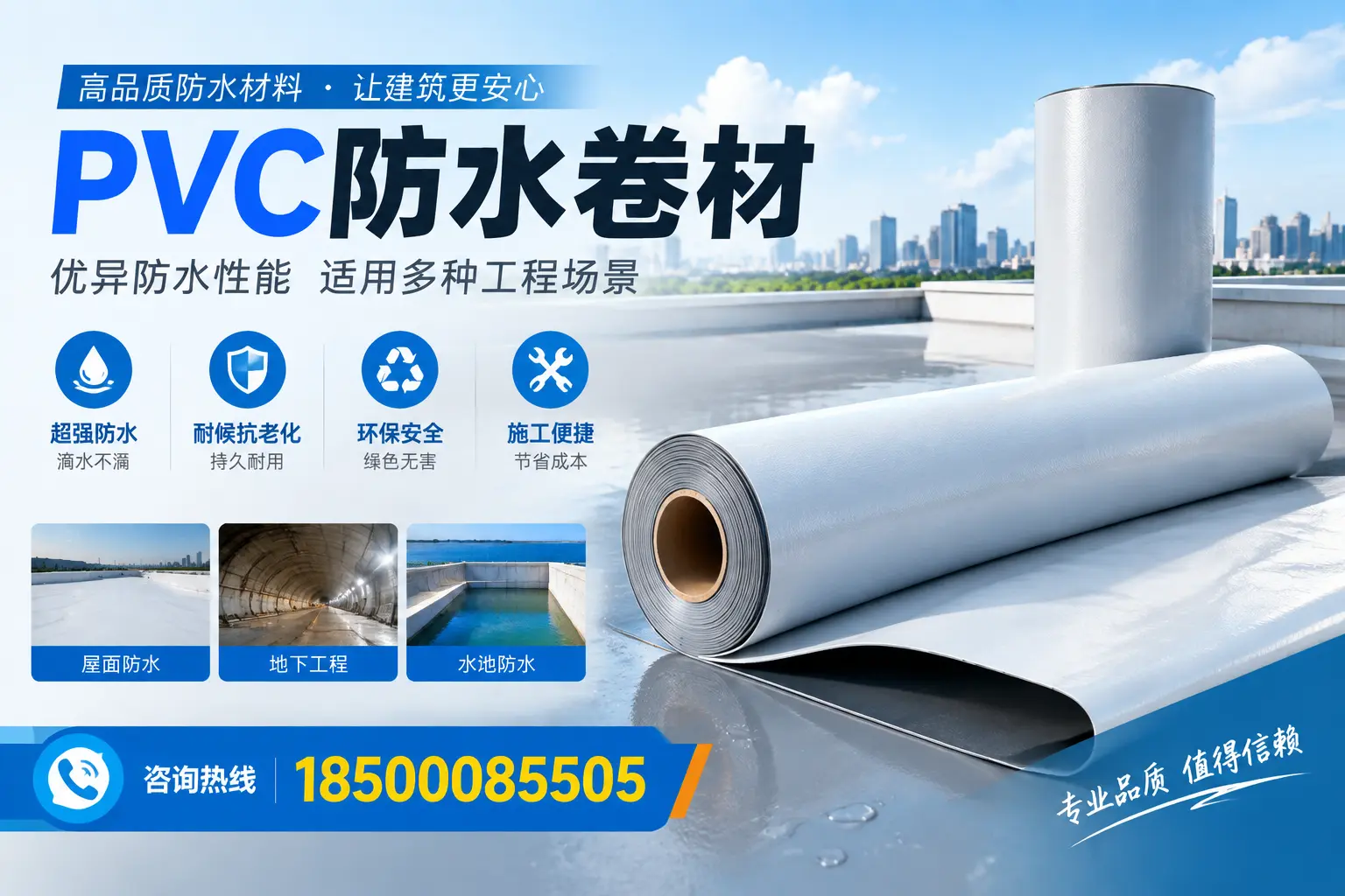 惠州PVC防水卷材的价格行情及购买渠道分析
