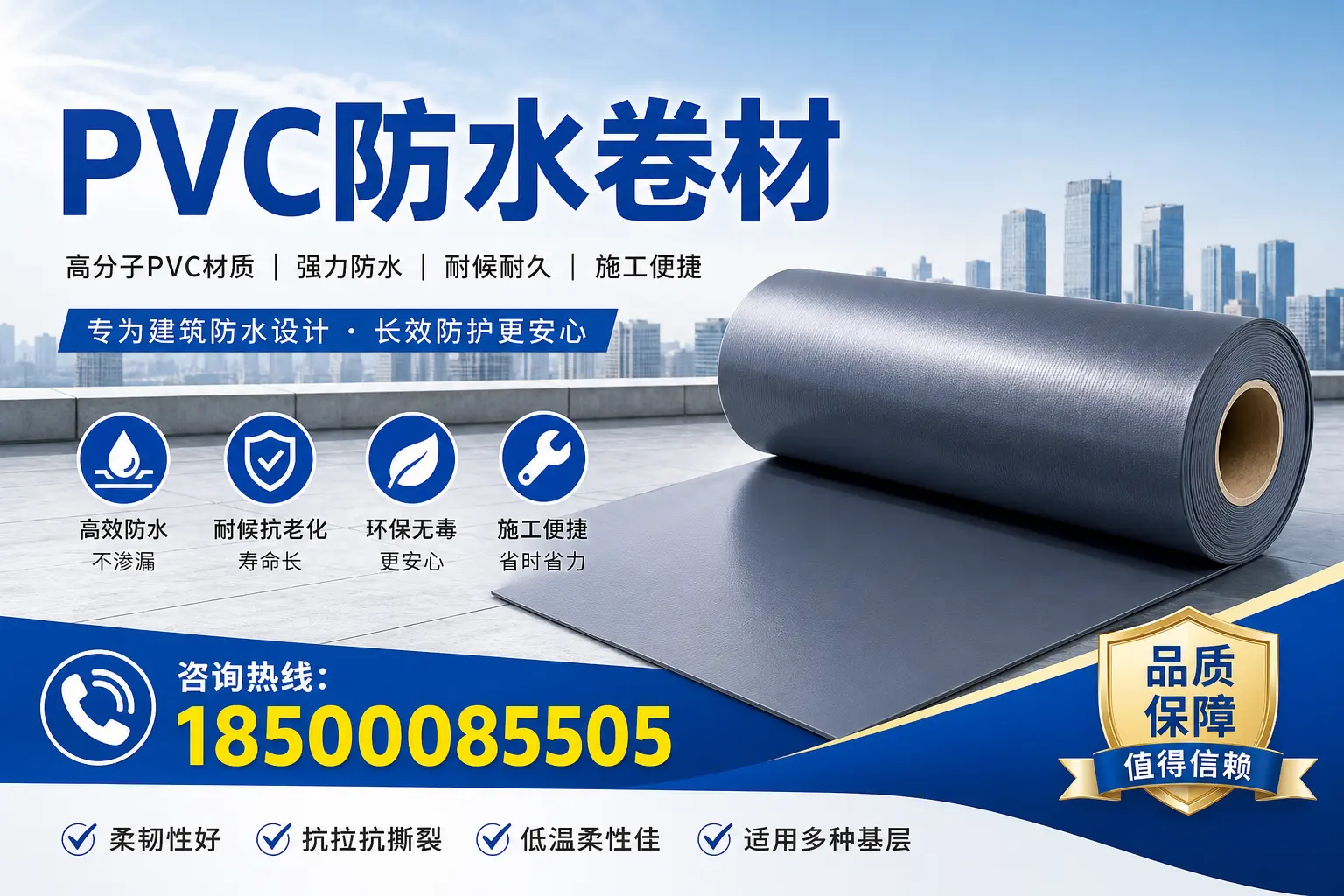 探索不同品牌PVC防水卷材的性能比较，适合惠州的选择